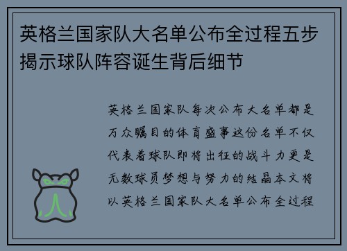 英格兰国家队大名单公布全过程五步揭示球队阵容诞生背后细节 英格兰国家队大名单公布全过程五步揭示球队阵容诞生背后细节
