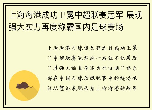 上海海港成功卫冕中超联赛冠军 展现强大实力再度称霸国内足球赛场
